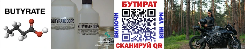 БУТИРАТ жидкий экстази  Пласт 